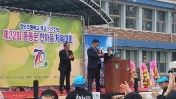 제32회 청안초 총동문 한마음 체육대회(23.10.3)